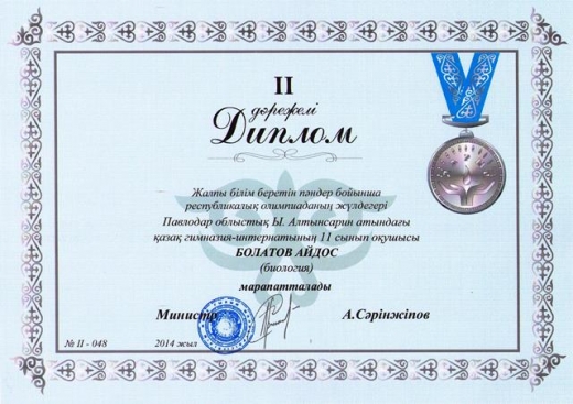 Жаратылыстану-математикалық бағыты пәндерінен республикалық олимпиада қорытындысы