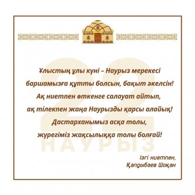 Ұлыстың ұлы күні құтты болсын