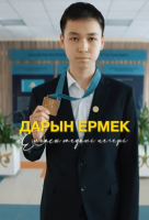 «Елбасы медалі» бағдарламасының қола медаль иегерлері