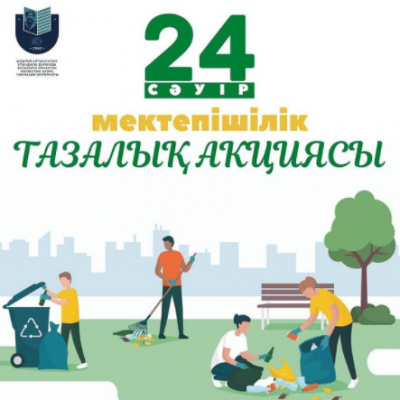 тазалық акциясы