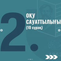 5-сыныпқа тестілеу