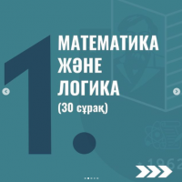 5-сыныпқа тестілеу