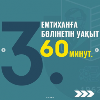 5-сыныпқа тестілеу