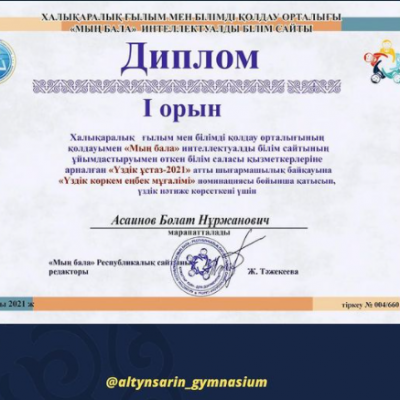"Үздік көркем еңбек мұғалімі" - "Лучший учитель труда"