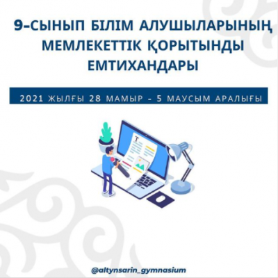 9-сынып білім алушыларының қорытынды емтихандары