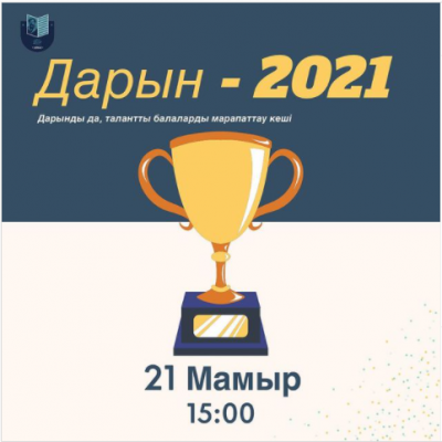 DARYN-2021 кеші