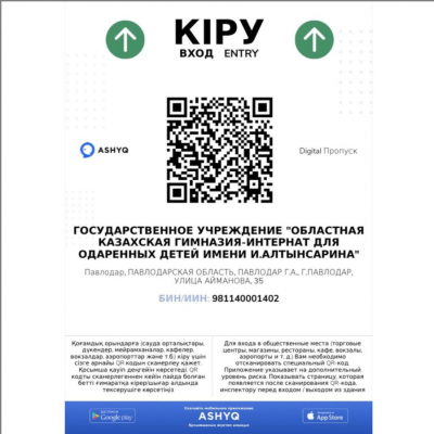 Гимназиямызда «Ashyq» мобильді қосымшасы іске қосылды