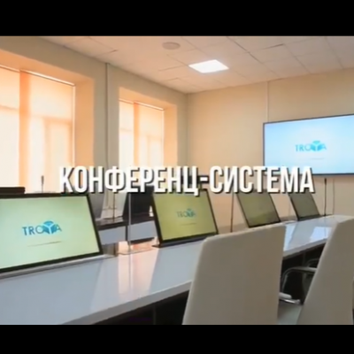 конференц-зал
