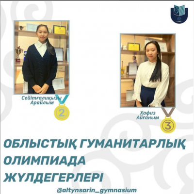 Облыстық гуманитарлық олимпиадасы