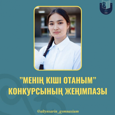 Менің кіші Отанымның тарихы