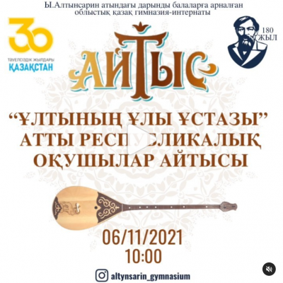РЕСПУБЛИКАЛЫҚ ОҚУШЫЛАР АЙТЫСЫ 
