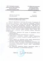 Тамақтануды ұйымдастыру туралы - Об организации по обеспечению питания