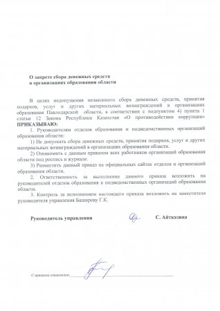 Ақша қаражатын жинауға тыйым салу туралы - О запрете на сбор денежных средств