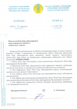 Ақша қаражатын жинауға тыйым салу туралы - О запрете на сбор денежных средств