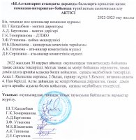 акт 10