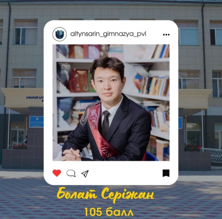 ҰБТ-2024