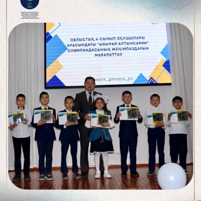 «Алтынсарин олимпиадасы»: үздіктер анықталды!