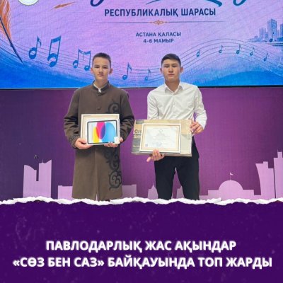 «Сөз бен сазда» жарқыраған жас таланттар!